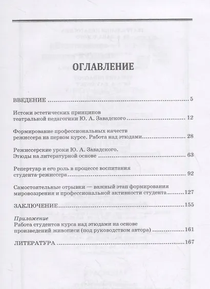 Театральная педагогика Ю. А. Завадского. Учебное пособие - фото 2