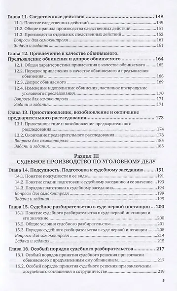 Уголовный процесс. Учебник и практикум для вузов - фото 4