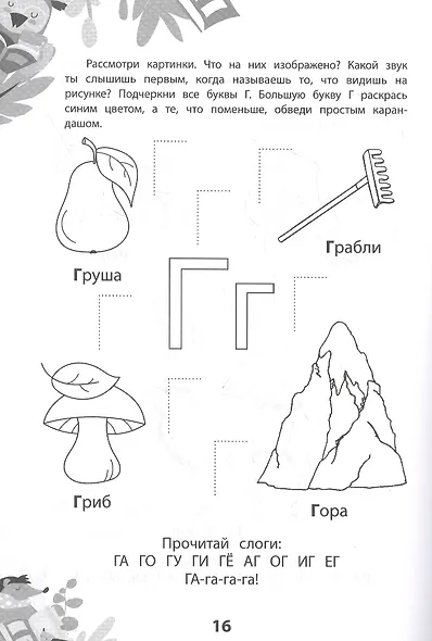 Пора читать, малыш! - фото 4
