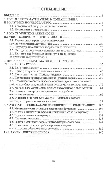 Математические методы в инженерии. Учебное пособие для вузов - фото 2