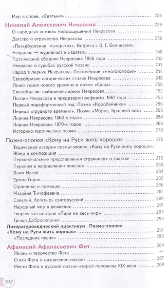 Литература: 10 класс: углублённый уровень: учебное пособие: в 2 частях. Часть 1 - фото 5
