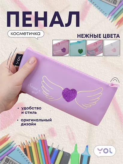 Пенал-косметичка Yoi, "Сердечко с крыльями", в ассортименте - фото 1