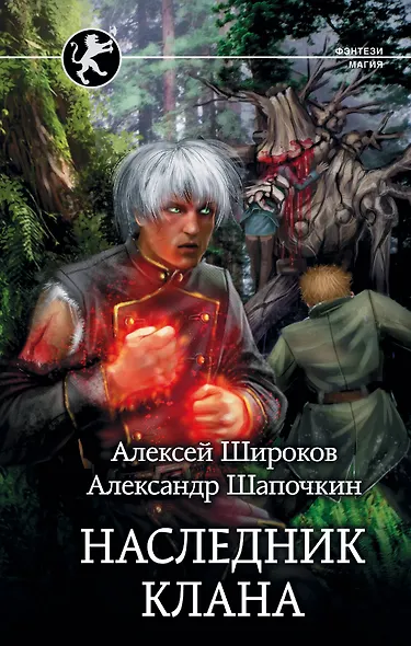 Наследник клана - фото 1