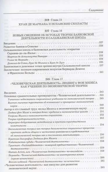 Социально - экономическая теория динамической эффективности - фото 7