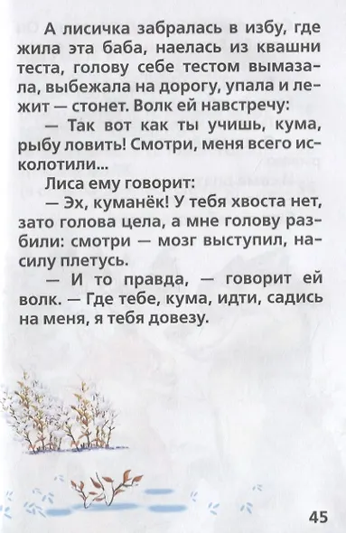 Сказки на Ночь. (Книжка-Малышка). - фото 6