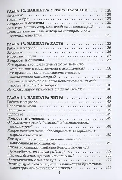 Звезда твоей судьбы Накшатры в Ведической астрологии - фото 4