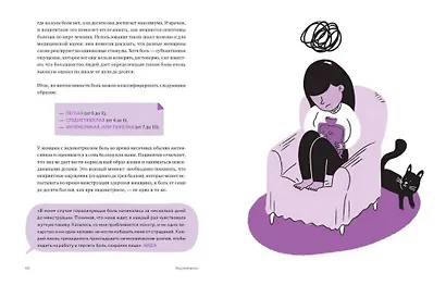 Эндометриоз. Как разобраться в причинах, распознать симптомы и позаботиться о себе в повседневной жи - фото 6