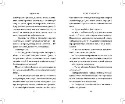 Море драконов - фото 7