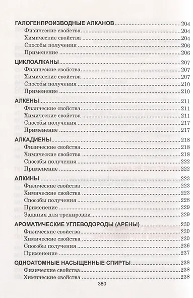 Органическая химия. Весь школьный курс в таблицах.. - фото 9