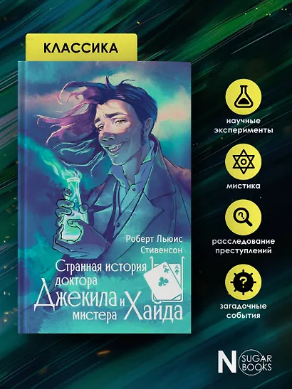 Странная история доктора Джекила и мистера Хайда - фото 6