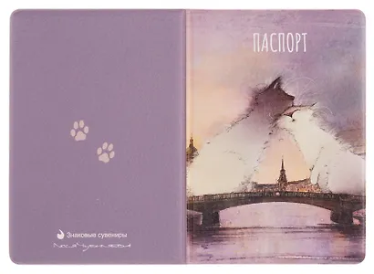 Обложка для паспорта "СПБ. Пушистый Петербург. Белые ночи на двоих" (ОП2026-489) - фото 4