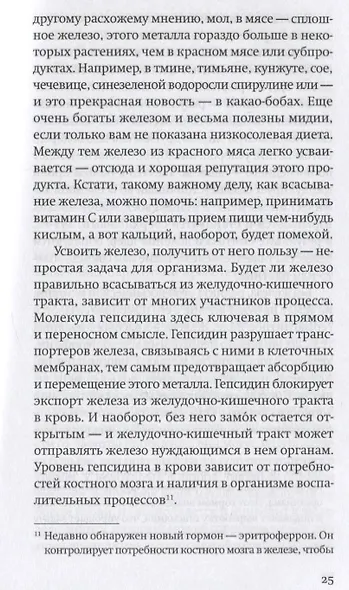 Жила-была кровь. Кладезь сведений о нашей наследственности и здоровье - фото 5