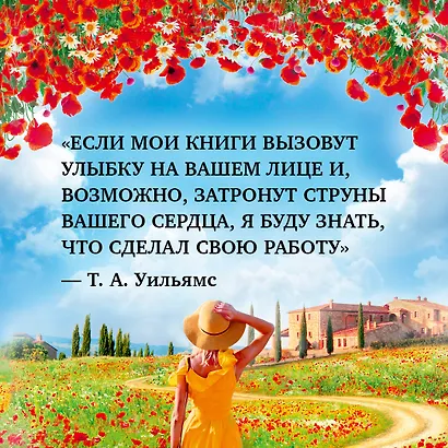 Мечтая о Тоскане - фото 9