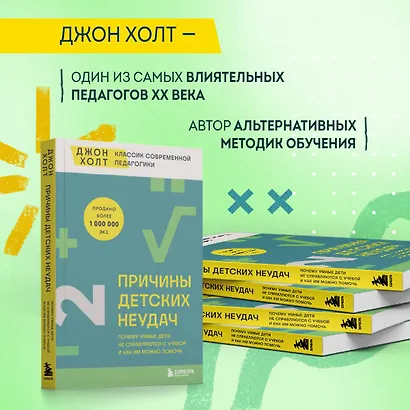 Причины детских неудач. Почему умные дети не справляются с учебой и как им можно помочь - фото 5