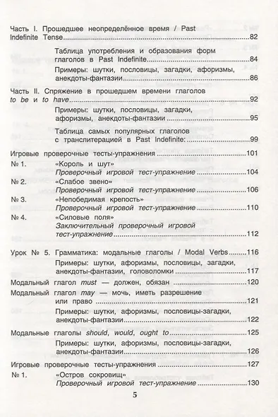 Изучаем глаголы и времена англ.языка в увлекат. - фото 4