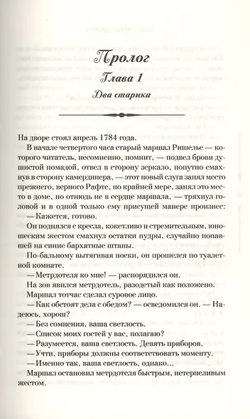 Ожерелье королевы - фото 3