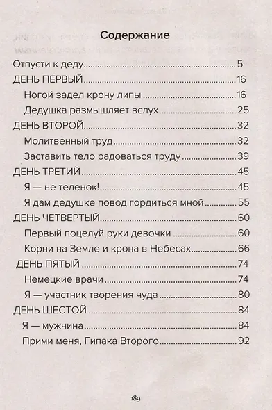 Десять дней у дедушки в деревне - фото 3