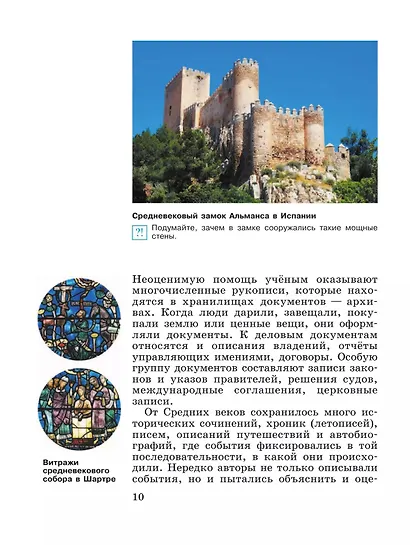 Агибалова. Всеобщая история. История Средних веков. 6 класс. Учебник. - фото 7