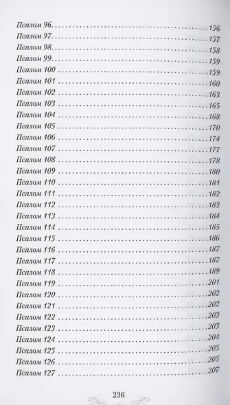 ВЕТХИЙ ЗАВЕТ В СТИХАХ. Псалтирь - фото 4