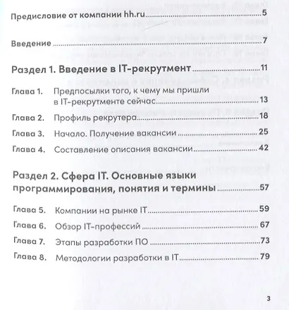 IT-рекрутмент: Как найти лучших специалистов, когда все вокруг горит - фото 2