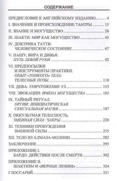 Йога Могущества - фото 2