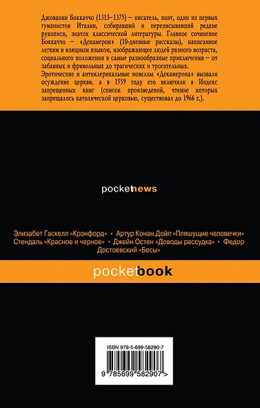 Декамерон. Избранные новеллы - фото 2