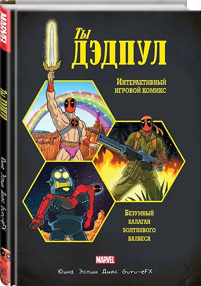 Ты Дэдпул! - фото 3