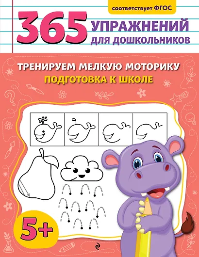 Тренируем мелкую моторику. Подготовка к школе - фото 1