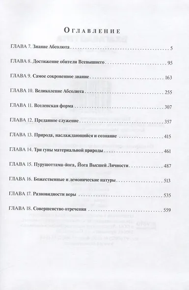 Бхагавад Гита. Библия ариев. Второй том. С комментариями Арчи деви даси - фото 2