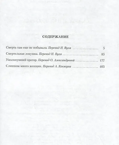 Смертельная ловушка - фото 3
