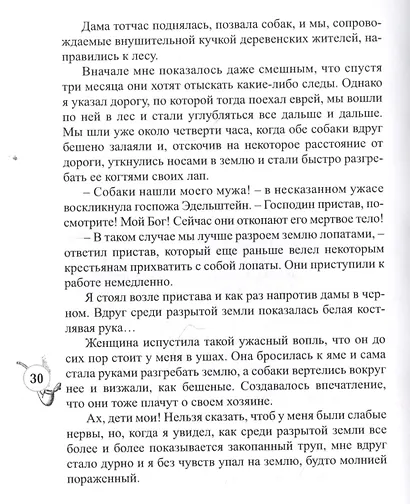 Шерлокъ Холмсъ и тайна старого замка - фото 5