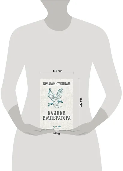 Клинки императора - фото 4