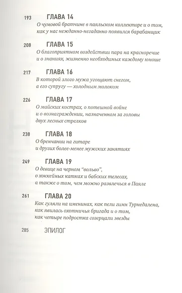 Популярная музыка из Виттулы - фото 5