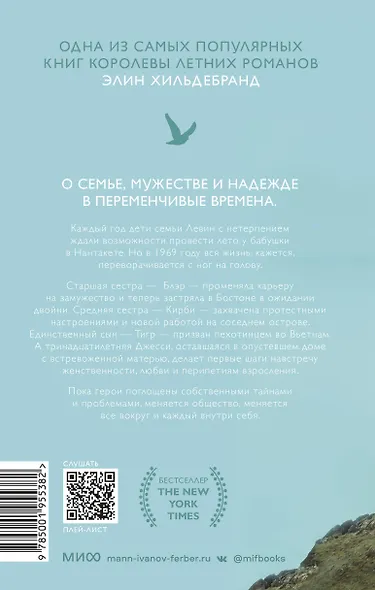 Лето 1969 - фото 2