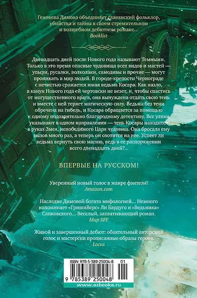 Ведьмин справочник по чудовищам. Книга 1. Темные дни - фото 2