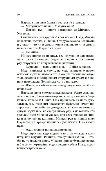 Прощание с Матёрой - фото 10