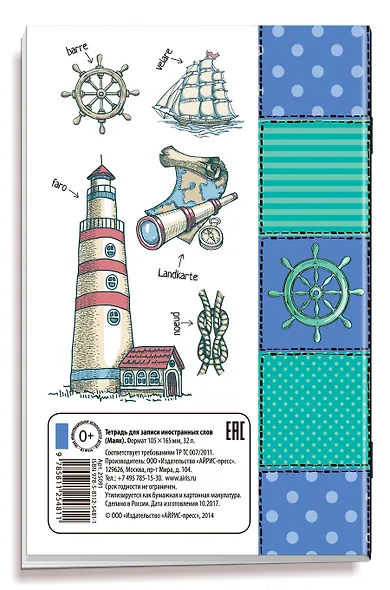 Тетрадь для записи иностранных слов Айрис, "Маяк", А6, 32 листа - фото 2