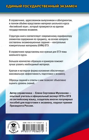ЕГЭ. Английский язык. Новый полный справочник для подготовки к ЕГЭ, 2-е издание, переработанное и дополненное - фото 2