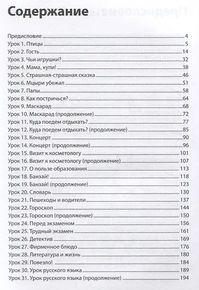 Все в порядке!: учебное пособие по развитию речи от элементарного до первого сертификационного уровня. 2-е издание - фото 2