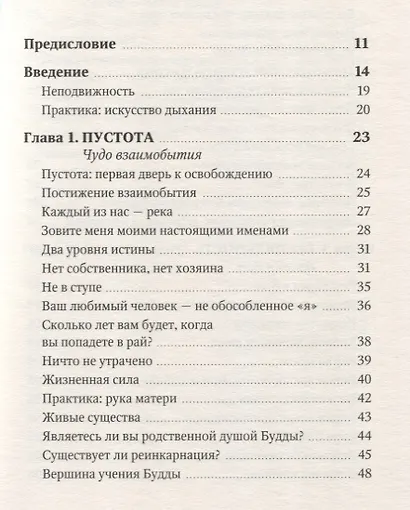 Искусство жить. Гармония и свобода здесь и сейчас - фото 4