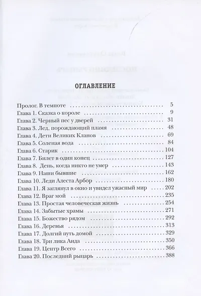 Последний рыцарь - фото 2