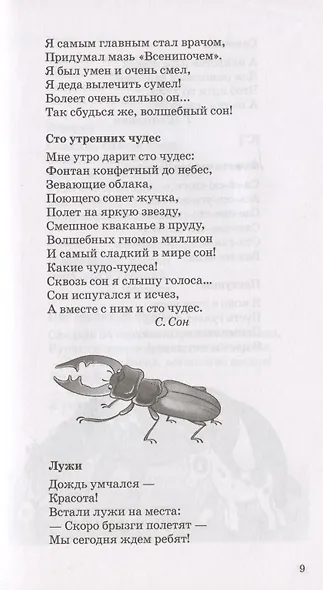 500 логопедических стишков для детей - фото 6