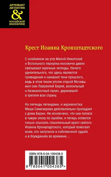 Крест Иоанна Кронштадтского - фото 2