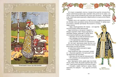 Сказки о силе и мудрости русских женщин - фото 11