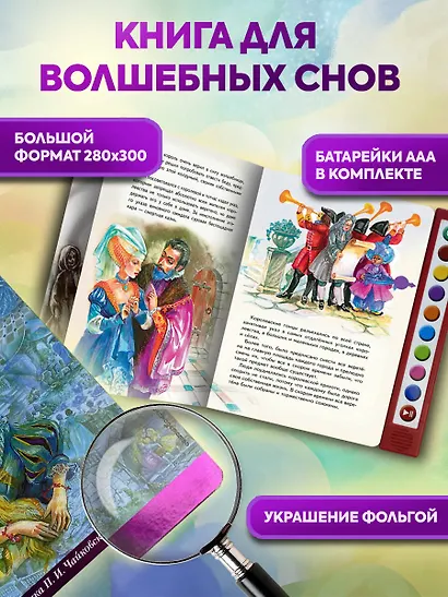 Спящая красавица (+музыка П.И. Чайковского) - фото 7