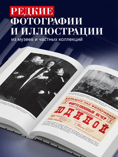 Играя с огнем. История Марии Юдиной, пианистки сталинской эпохи - фото 8