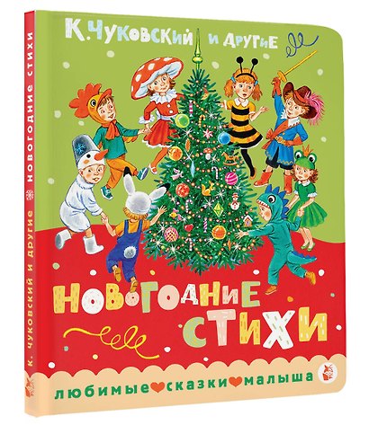 Новогодние стихи - фото 3