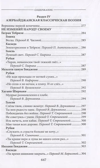 Азербайджан - жемчужина Турана. Монография-антология - фото 9