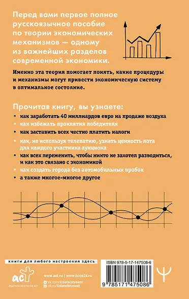 Занимательная экономика. Теория экономических механизмов от А до Я - фото 2