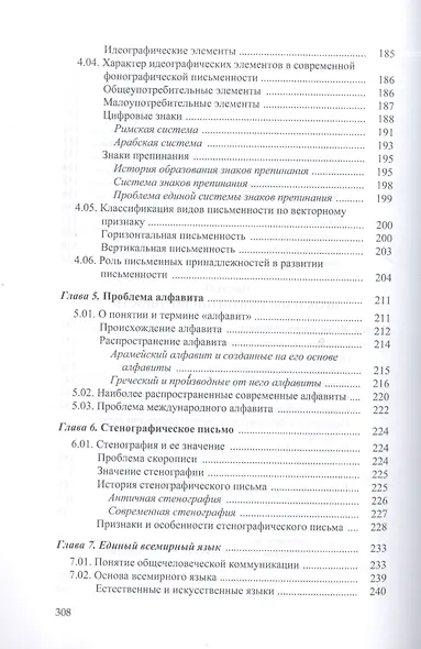 Общее языкознание : в 3 т. Т.2. - фото 6